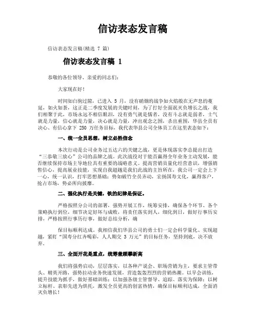 信访表态发言稿