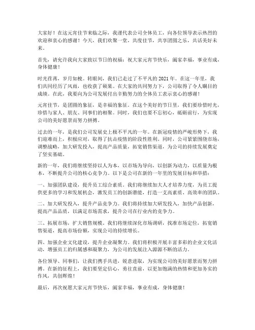 元宵领导致辞发言稿
