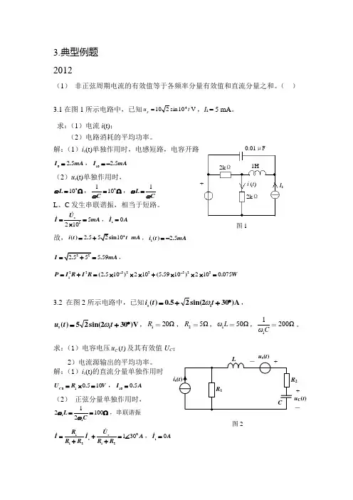重庆大学电气考研2015年电路辅导题解(八章)