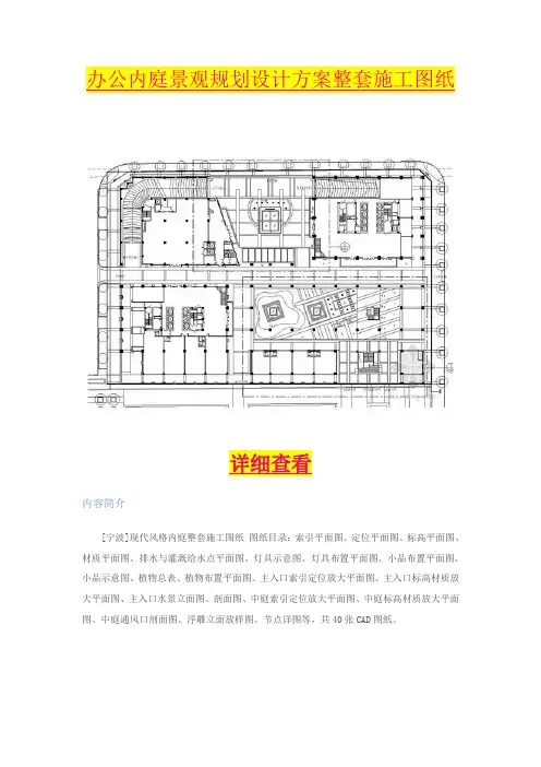 办公内庭景观规划设计方案整套施工图纸