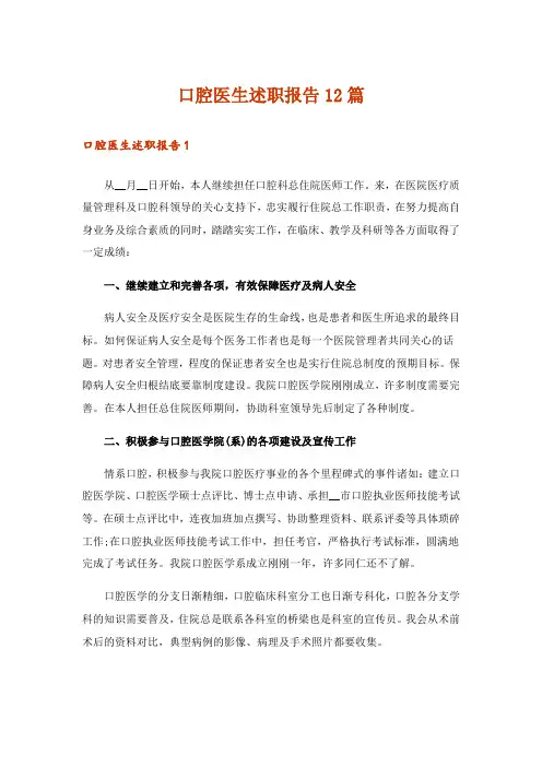口腔医生述职报告12篇