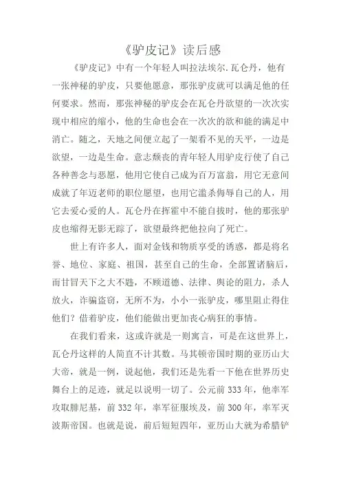 驴皮记读后感