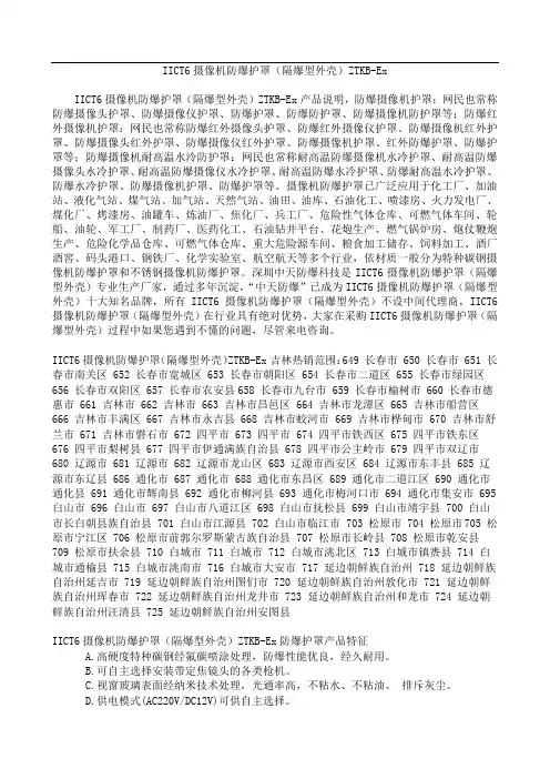 IICT6摄像机防爆护罩(隔爆型外壳)ZTKB-Ex