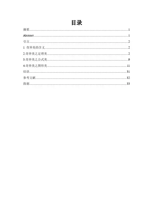 数学与审美——奇异美