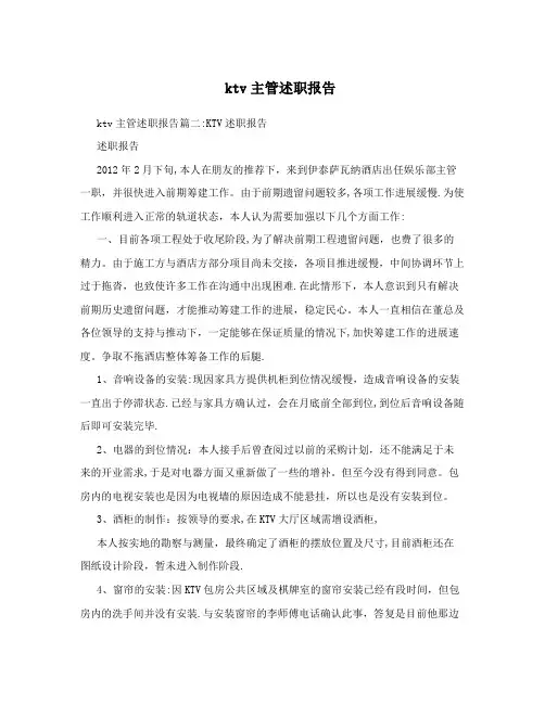 ktv主管述职报告