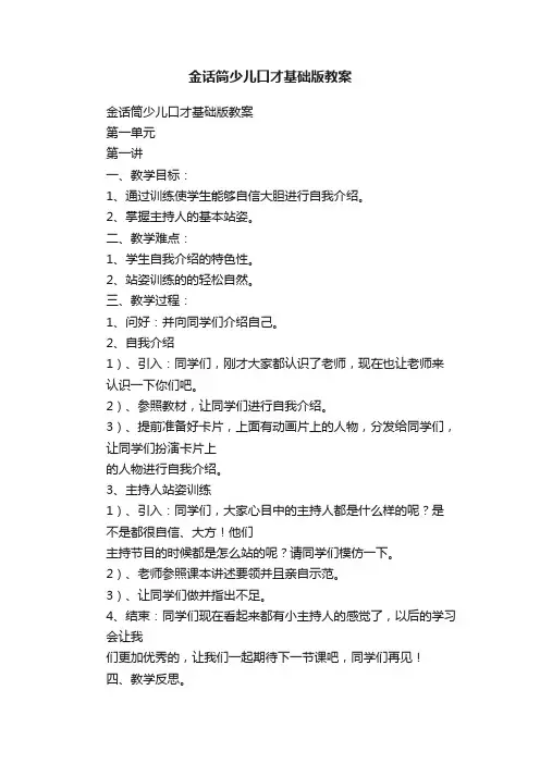 金话筒少儿口才基础版教案