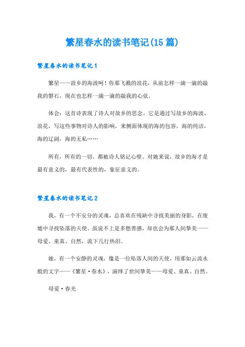 繁星春水的读书笔记(15篇)