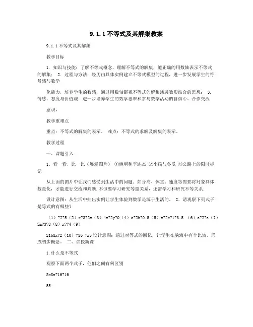 9.1.1不等式及其解集教案