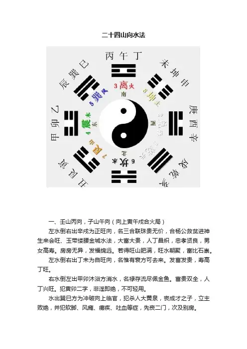二十四山向水法