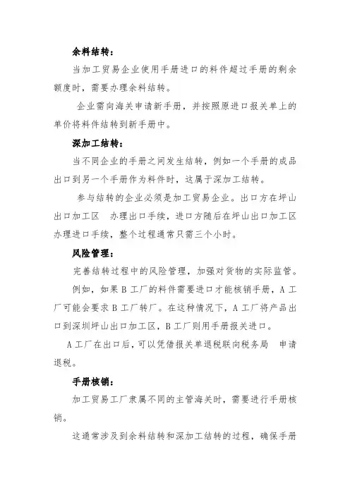 手册结转流程