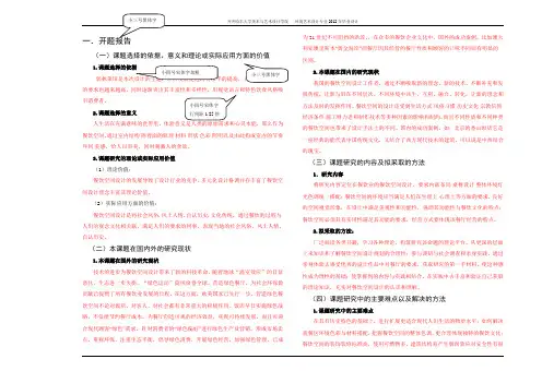 04环境艺术设计专业2012年毕业设计报告书规范(开题报告)-2012修订