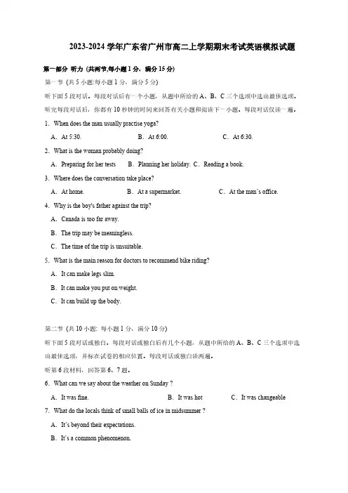 2023-2024学年广东省广州市高二上学期期末考试英语模拟试题(含答案)