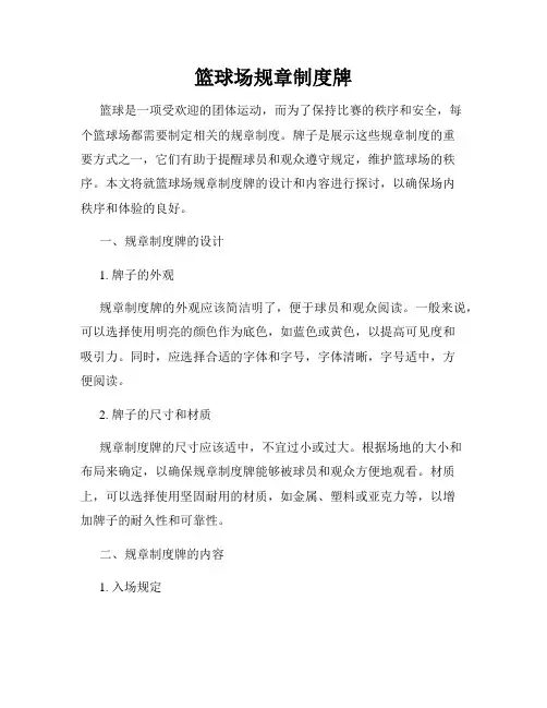 篮球场规章制度牌