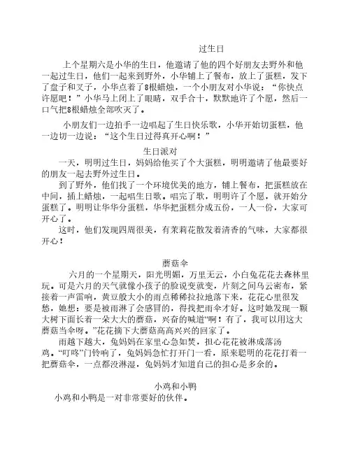 二年级上册看图写话范文