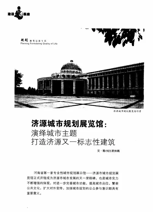 济源城市规划展览馆：演绎城市主题打造济源又标志性建筑