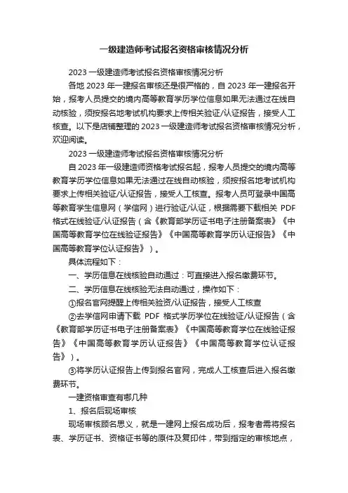 一级建造师考试报名资格审核情况分析