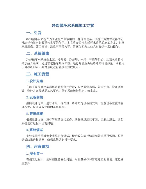 冷却循环水系统施工方案