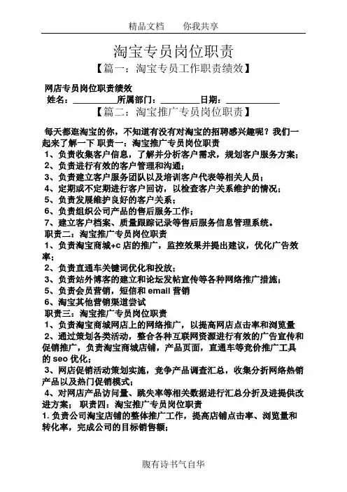 淘宝专员岗位职责
