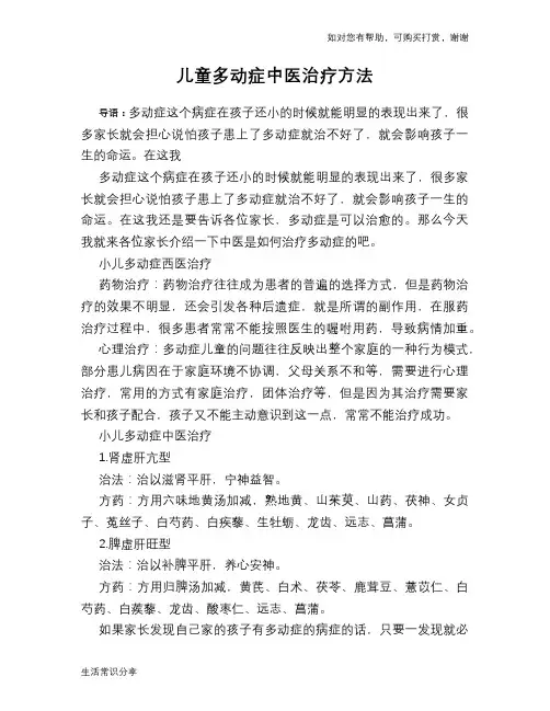 儿童多动症中医治疗方法