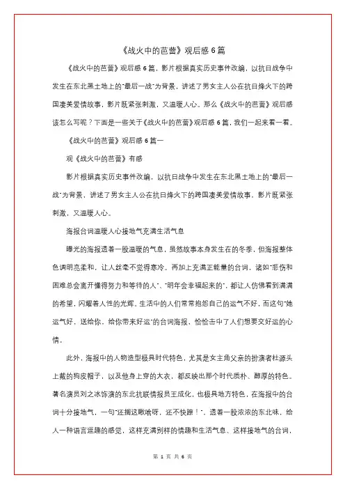 《战火中的芭蕾》观后感6篇