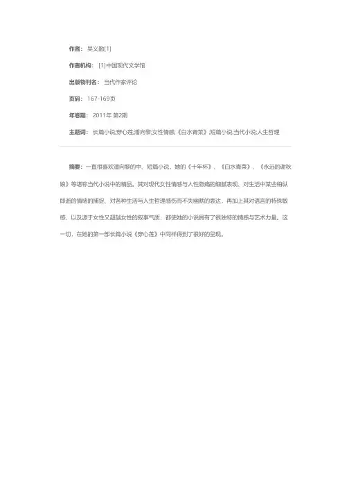 当爱已成往事——评潘向黎长篇小说《穿心莲》