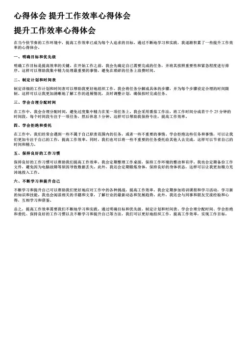 心得体会 提升工作效率心得体会