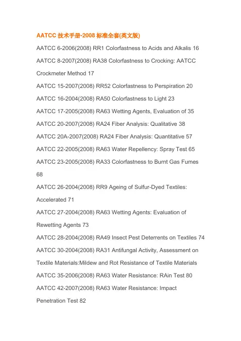 AATCC目录