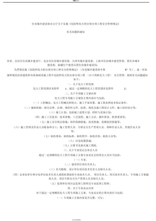 危大工程管理规定