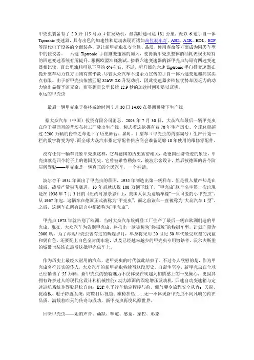 甲壳虫知识