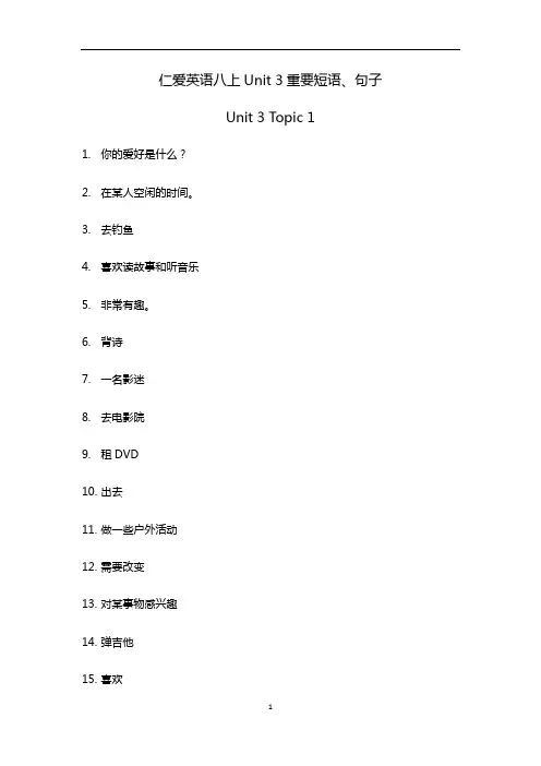仁爱英语八年级上Unit3短语、句子(含答案)