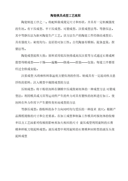 陶瓷模具成型工艺流程