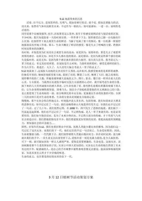 5.12地震带来的沉思