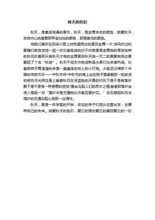 秋天的色彩