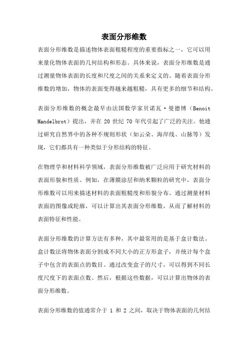 表面分形维数