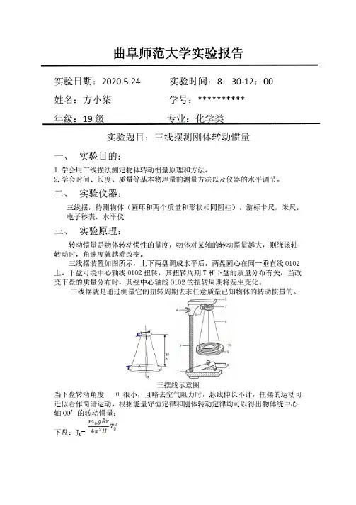 三线摆测刚体转动惯量实验报告(含数据)