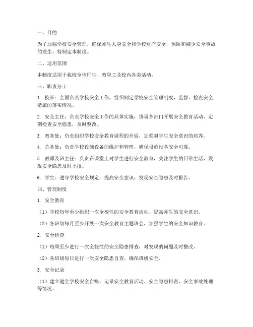 小学安全台账管理制度