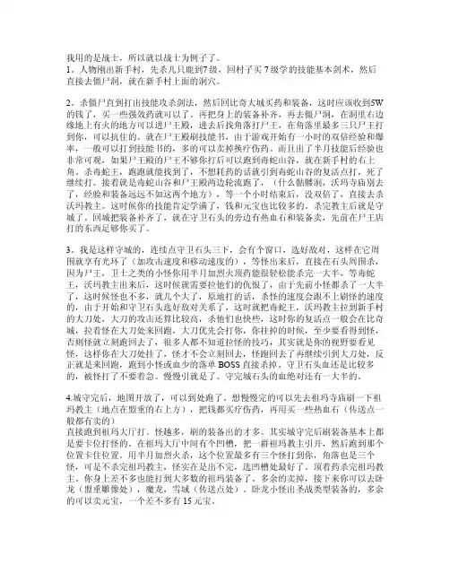 魔兽地图热血传奇OL1.16详细攻略