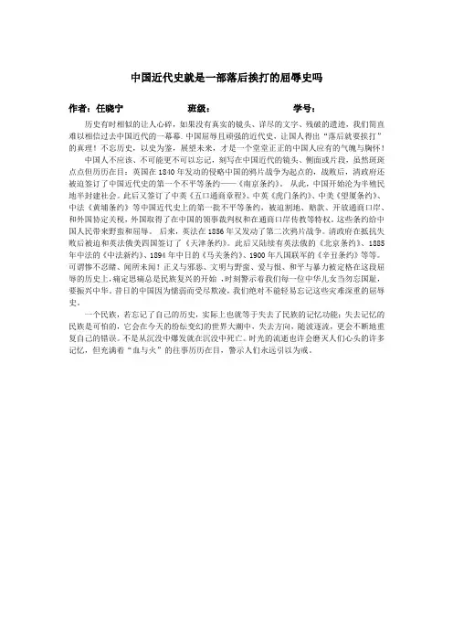 中国近代史就是一部落后挨打的屈辱史吗