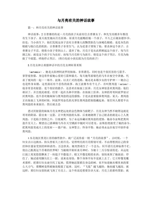 与月亮有关的神话故事