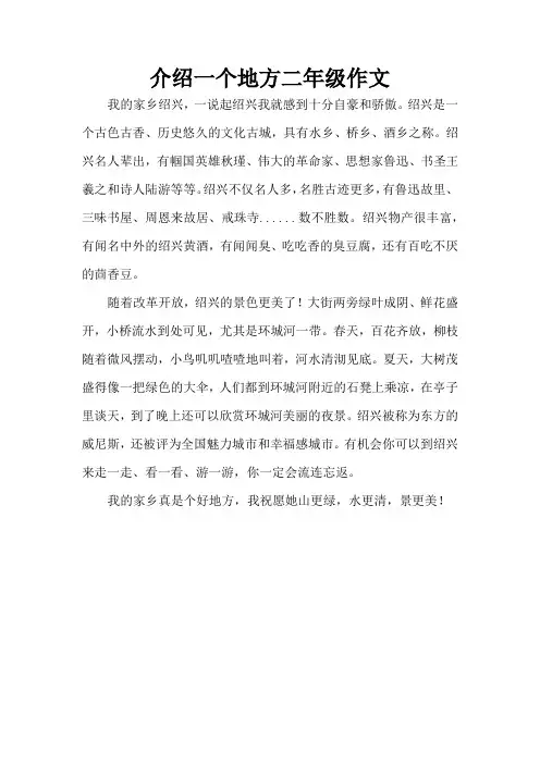 介绍一个地方二年级作文