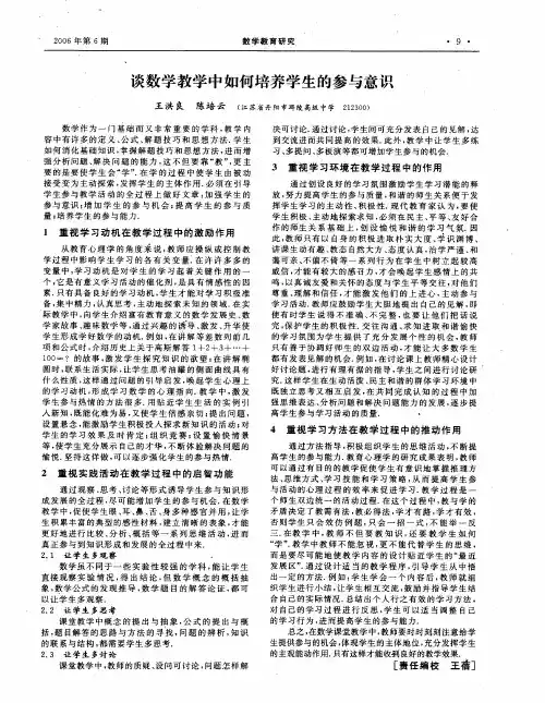谈数学教学中如何培养学生的参与意识