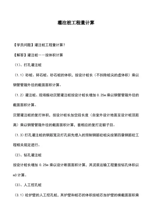 灌注桩工程量计算