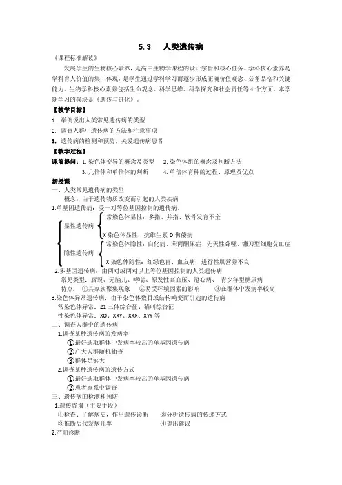 5.3人类遗传病教案-高一下学期生物人教版必修2