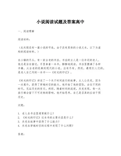 小说阅读试题及答案高中