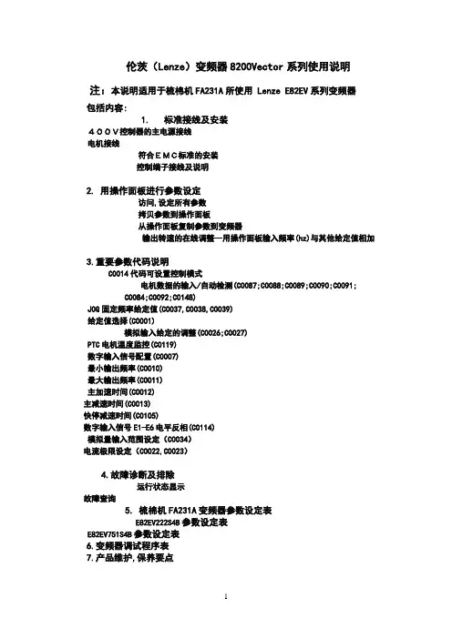 伦次变频器说明书