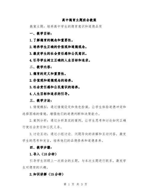 高中德育主题班会教案