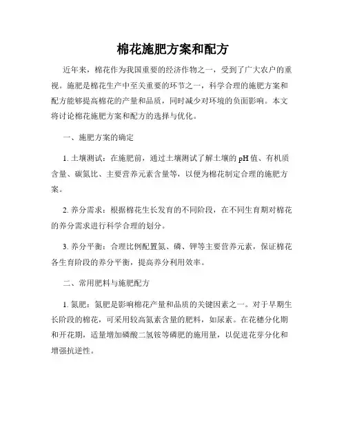 棉花施肥方案和配方