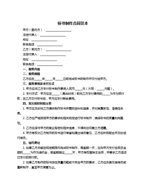 标书制作合同范本