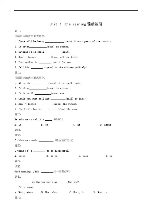 2020年春人教版英语七年级下册Unit 7 It’s raining课后练习