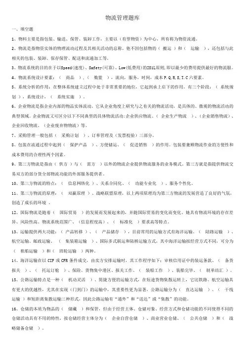 一级物流管理知识题库